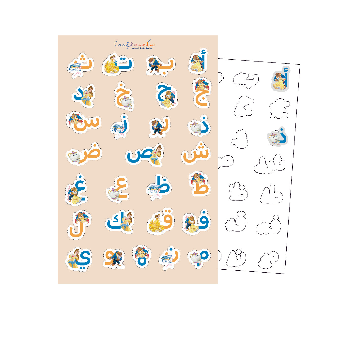 Stickers éducatifs la Belle et la Bête Arabe